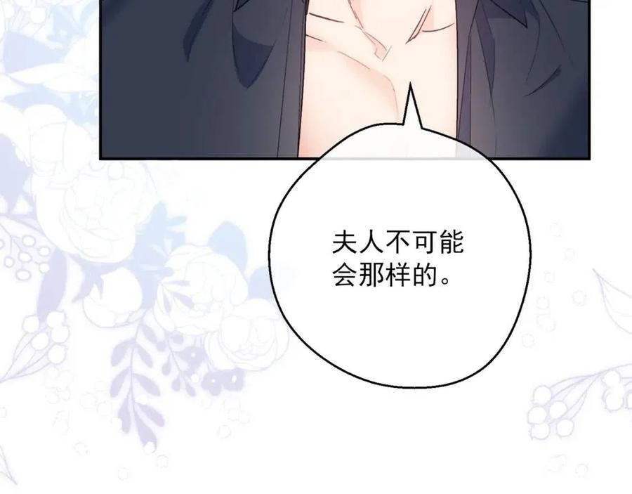 公爵夫人的红茶物语韩漫全集-第107话 检查伤口无删减无遮挡章节图片 