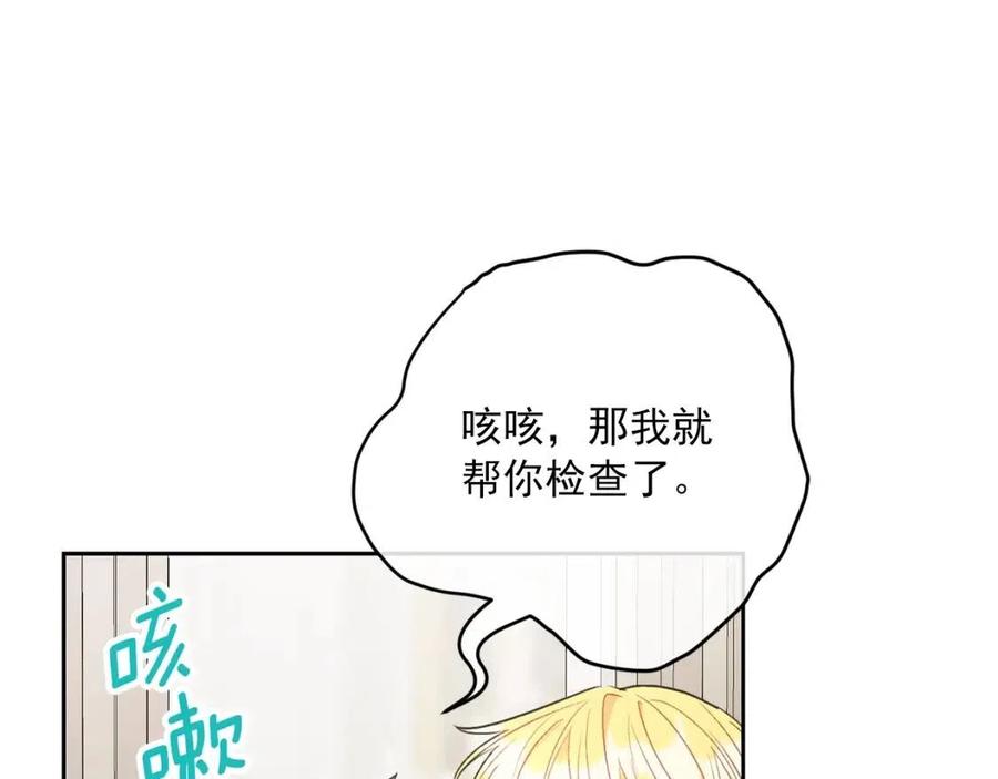 公爵夫人的红茶物语韩漫全集-第107话 检查伤口无删减无遮挡章节图片 