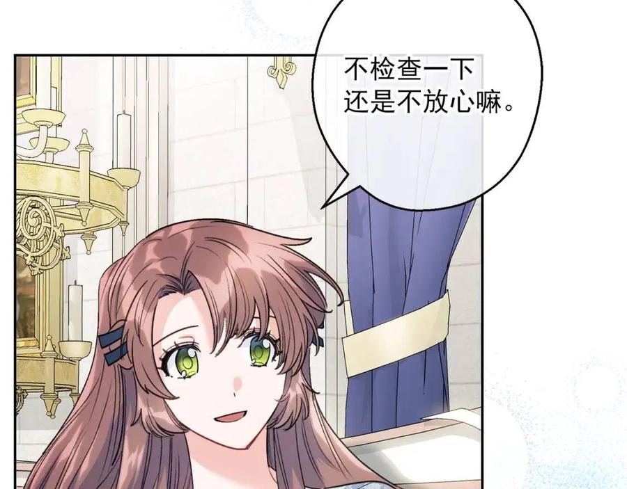 公爵夫人的红茶物语韩漫全集-第107话 检查伤口无删减无遮挡章节图片 