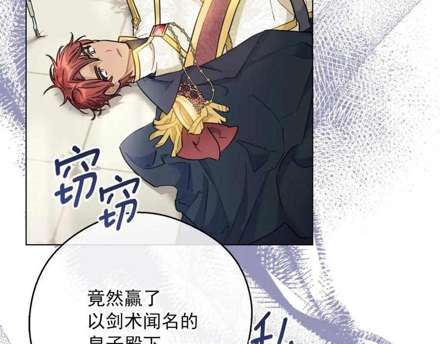 公爵夫人的红茶物语韩漫全集-第107话 检查伤口无删减无遮挡章节图片 