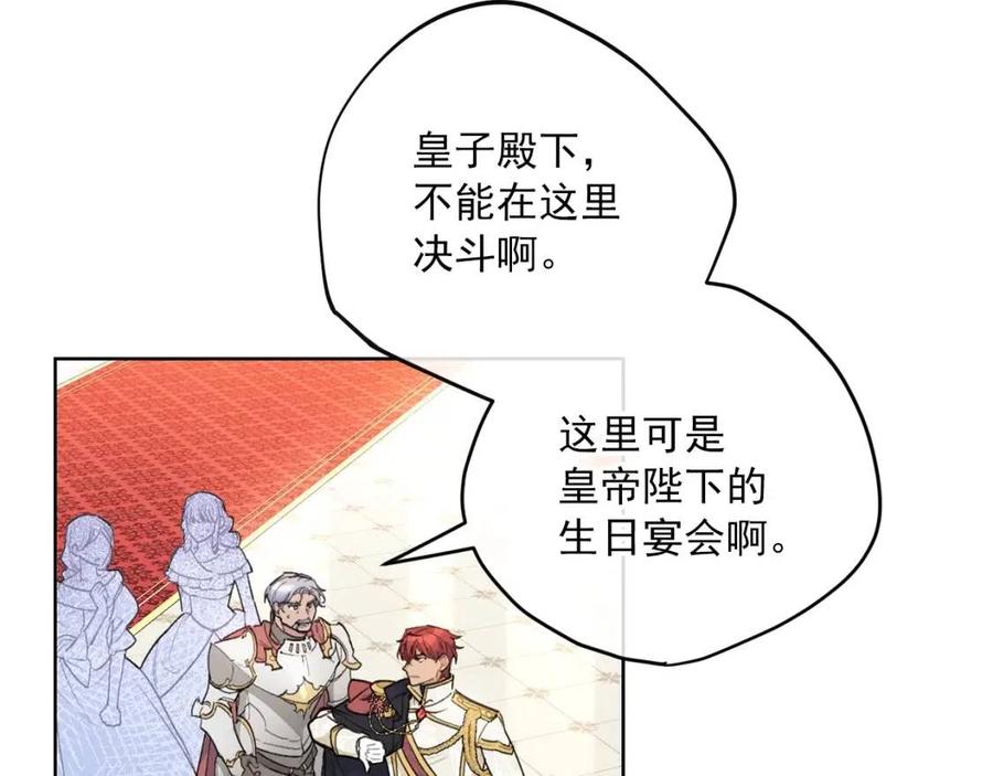 公爵夫人的红茶物语韩漫全集-第107话 检查伤口无删减无遮挡章节图片 