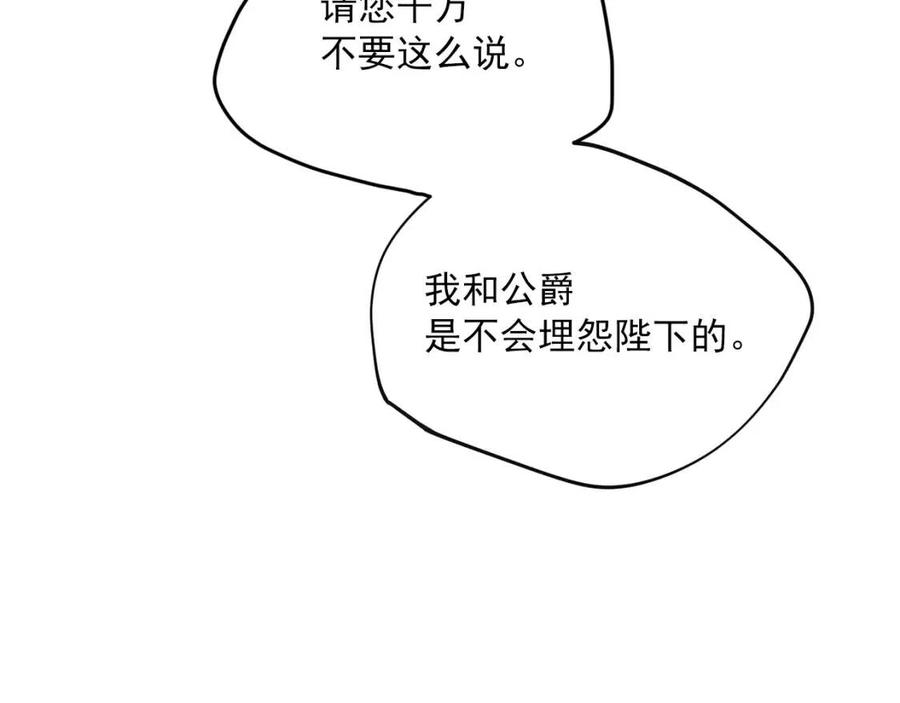 公爵夫人的红茶物语韩漫全集-第107话 检查伤口无删减无遮挡章节图片 