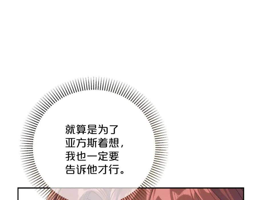公爵夫人的红茶物语韩漫全集-第108话 我是穿越来的无删减无遮挡章节图片 