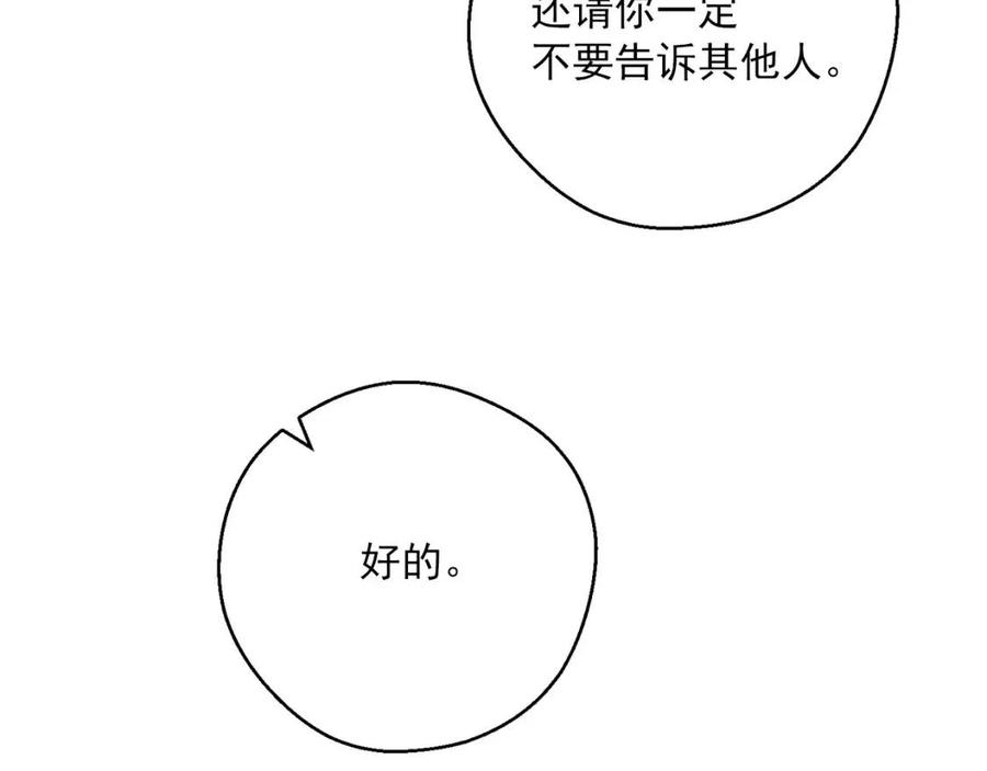 公爵夫人的红茶物语韩漫全集-第108话 我是穿越来的无删减无遮挡章节图片 
