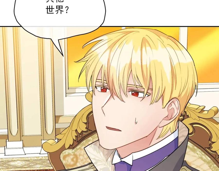 公爵夫人的红茶物语韩漫全集-第108话 我是穿越来的无删减无遮挡章节图片 