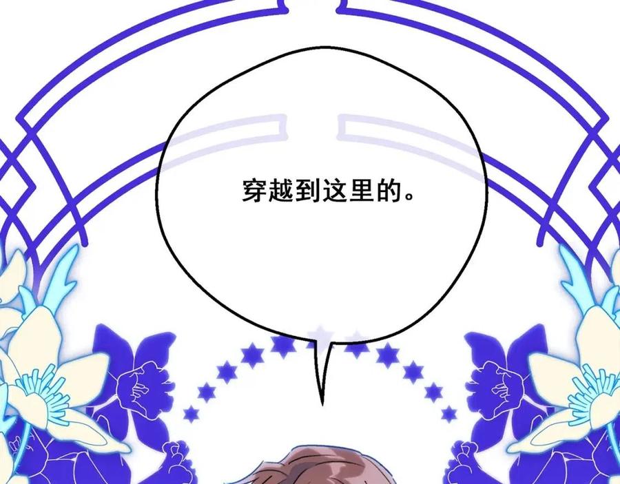公爵夫人的红茶物语韩漫全集-第108话 我是穿越来的无删减无遮挡章节图片 