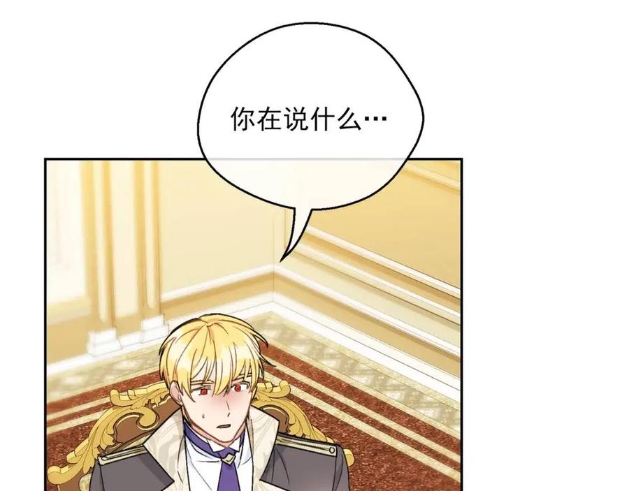 公爵夫人的红茶物语韩漫全集-第108话 我是穿越来的无删减无遮挡章节图片 