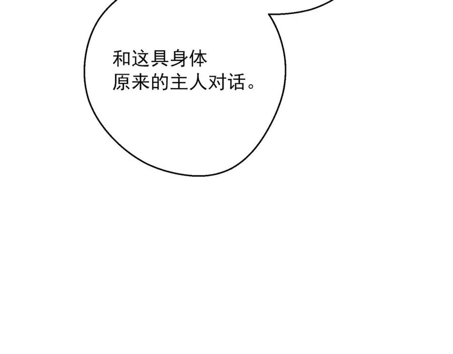 公爵夫人的红茶物语韩漫全集-第108话 我是穿越来的无删减无遮挡章节图片 