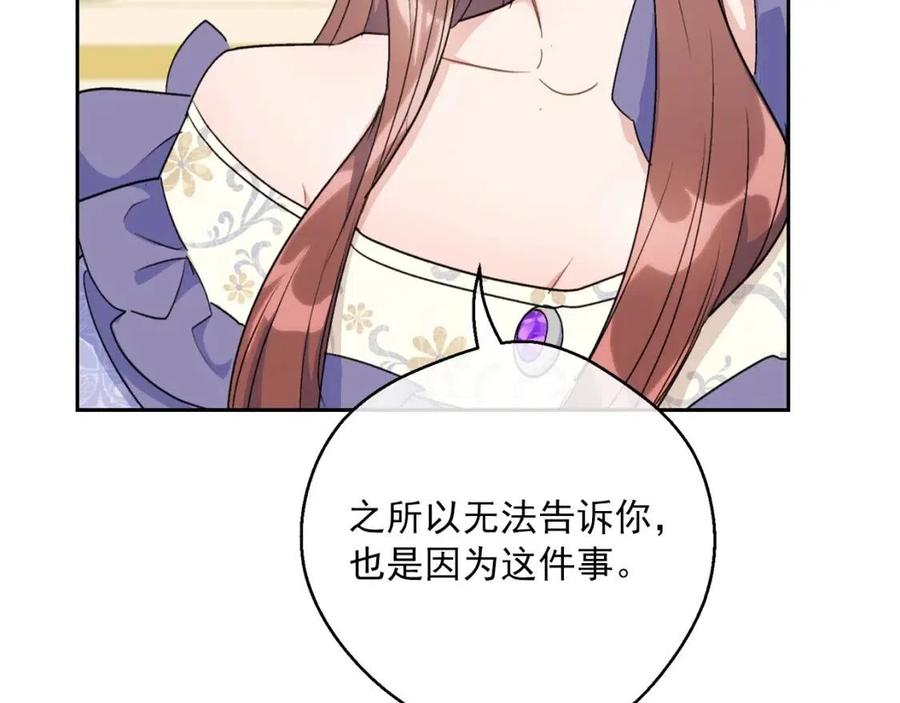 公爵夫人的红茶物语韩漫全集-第108话 我是穿越来的无删减无遮挡章节图片 