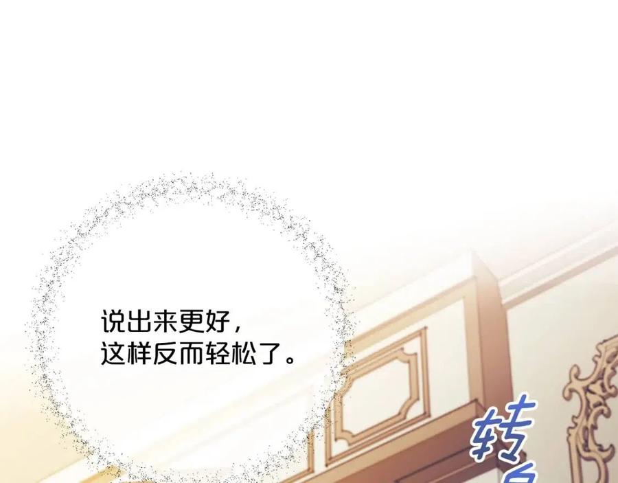 公爵夫人的红茶物语韩漫全集-第108话 我是穿越来的无删减无遮挡章节图片 