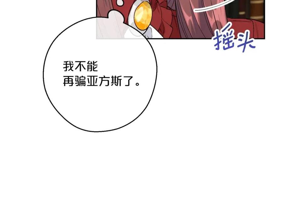 公爵夫人的红茶物语韩漫全集-第108话 我是穿越来的无删减无遮挡章节图片 
