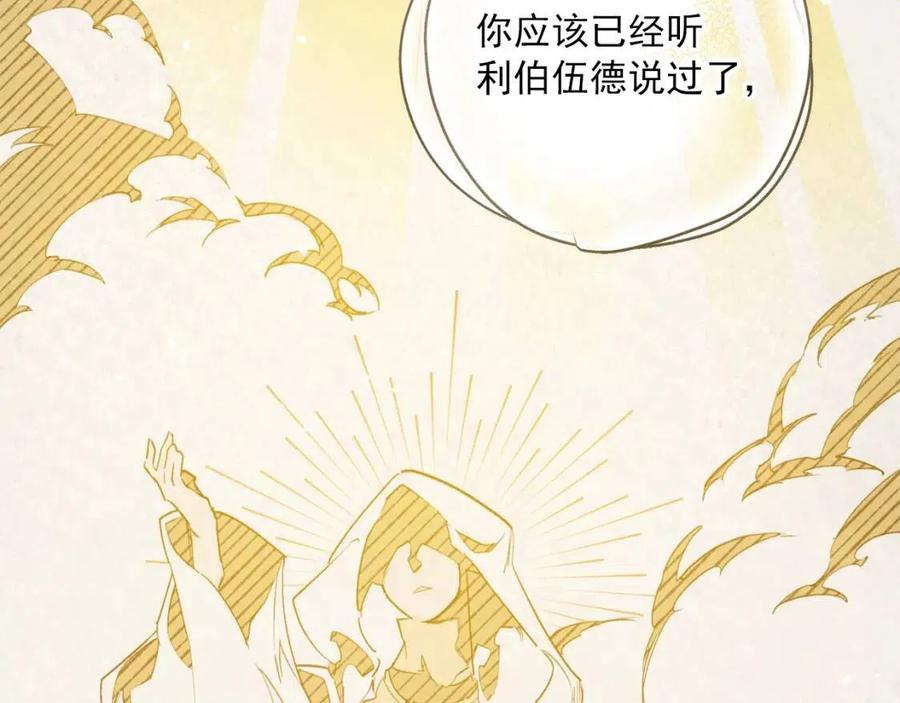 公爵夫人的红茶物语韩漫全集-第109话 水晶球无删减无遮挡章节图片 