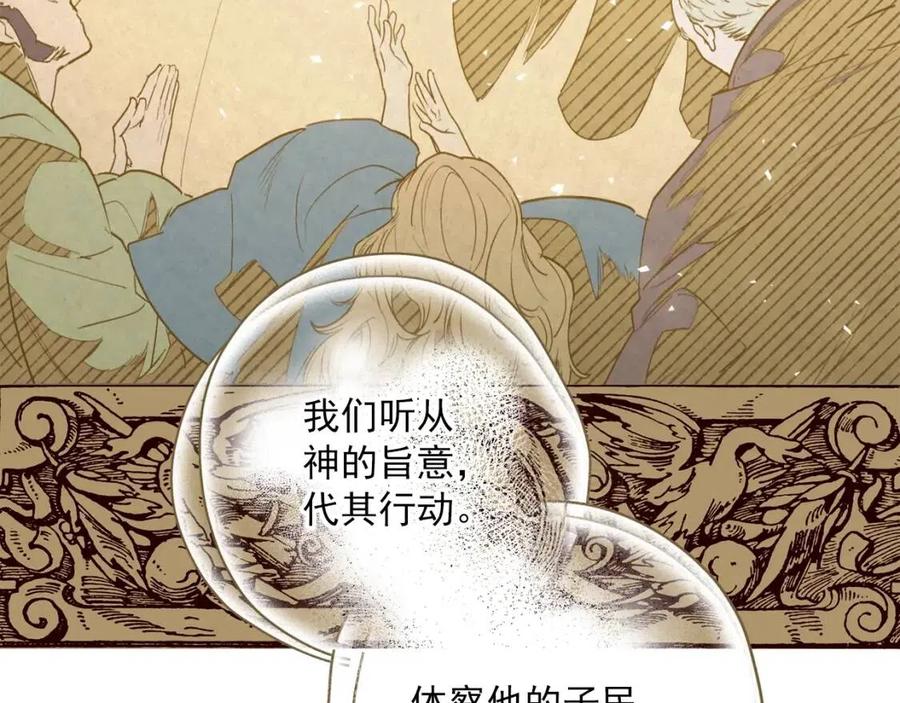 公爵夫人的红茶物语韩漫全集-第109话 水晶球无删减无遮挡章节图片 