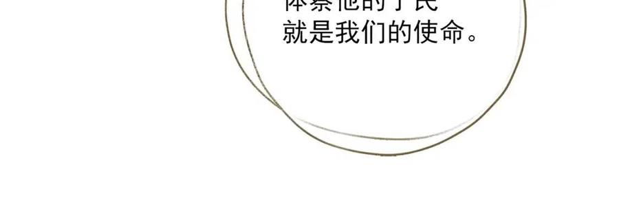 公爵夫人的红茶物语韩漫全集-第109话 水晶球无删减无遮挡章节图片 