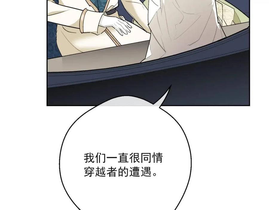 公爵夫人的红茶物语韩漫全集-第109话 水晶球无删减无遮挡章节图片 