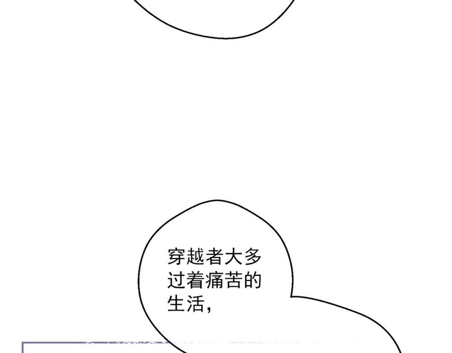 公爵夫人的红茶物语韩漫全集-第109话 水晶球无删减无遮挡章节图片 