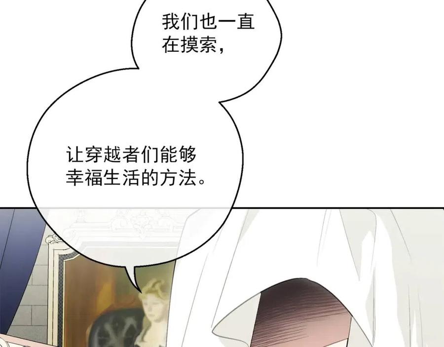 公爵夫人的红茶物语韩漫全集-第109话 水晶球无删减无遮挡章节图片 