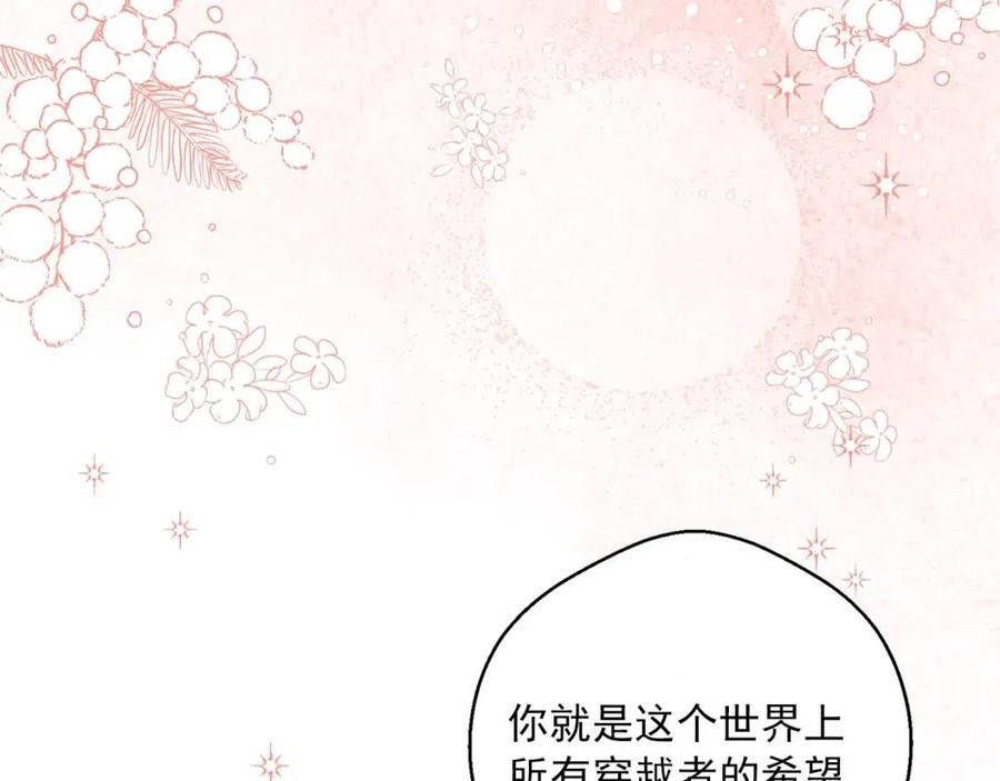 公爵夫人的红茶物语韩漫全集-第109话 水晶球无删减无遮挡章节图片 