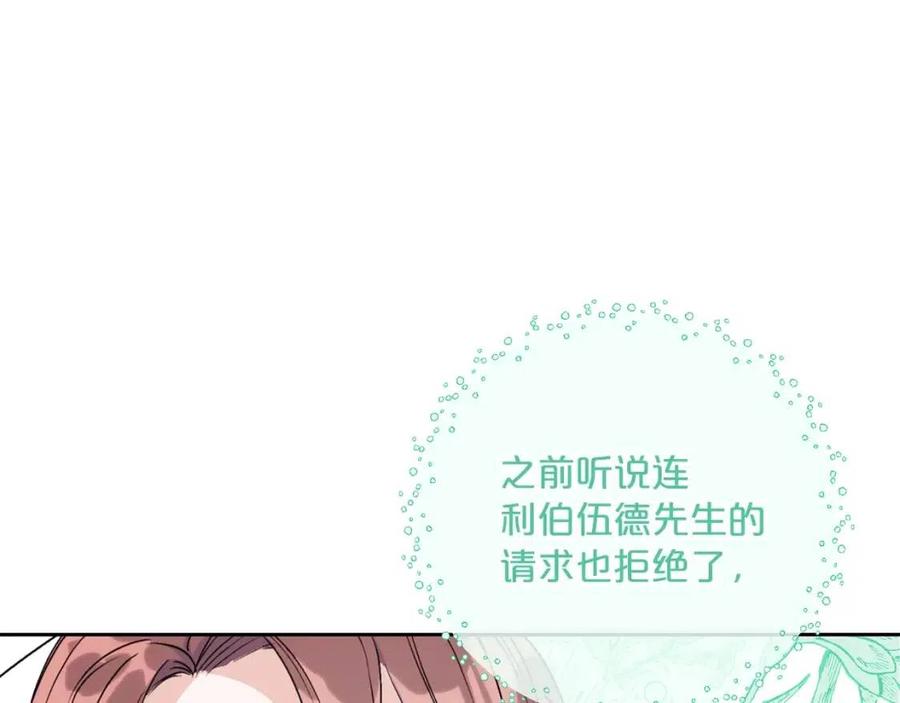 公爵夫人的红茶物语韩漫全集-第109话 水晶球无删减无遮挡章节图片 