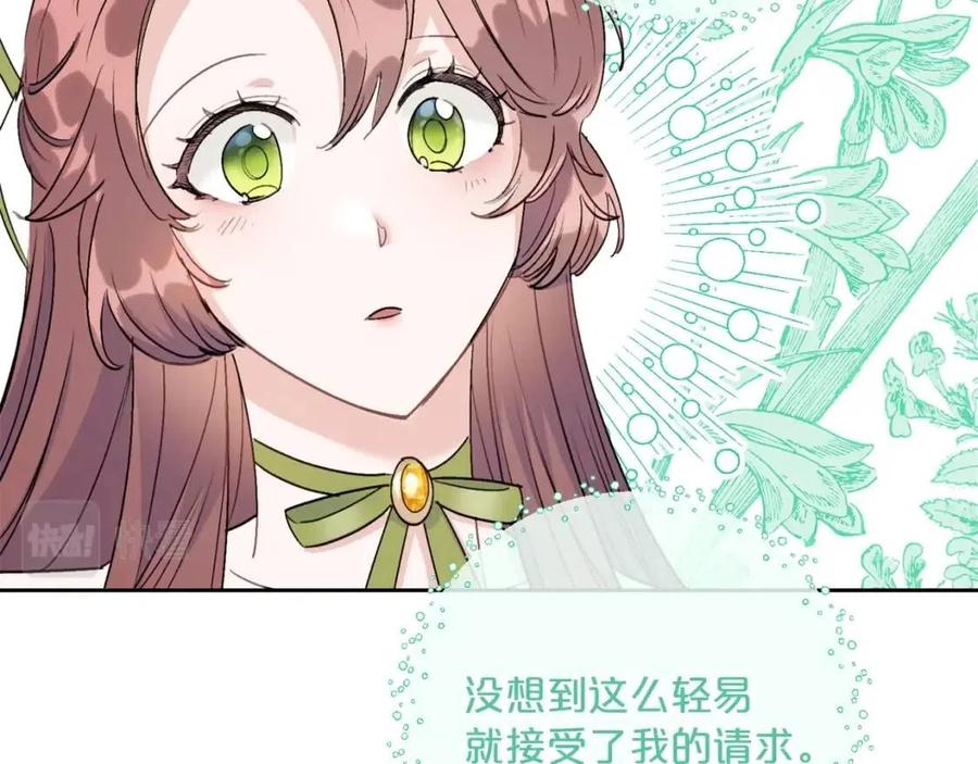 公爵夫人的红茶物语韩漫全集-第109话 水晶球无删减无遮挡章节图片 