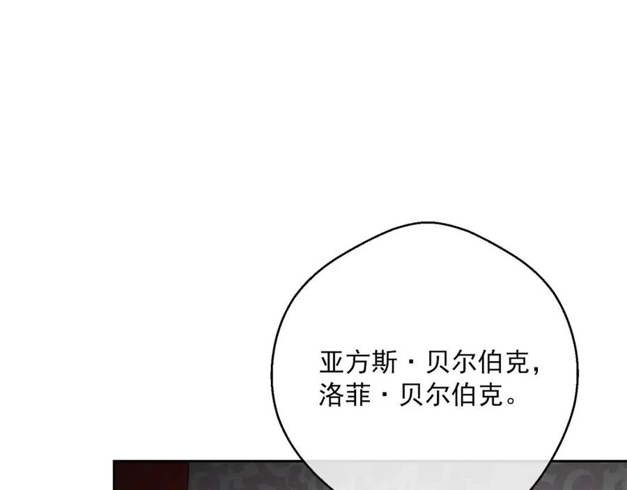 公爵夫人的红茶物语韩漫全集-第109话 水晶球无删减无遮挡章节图片 