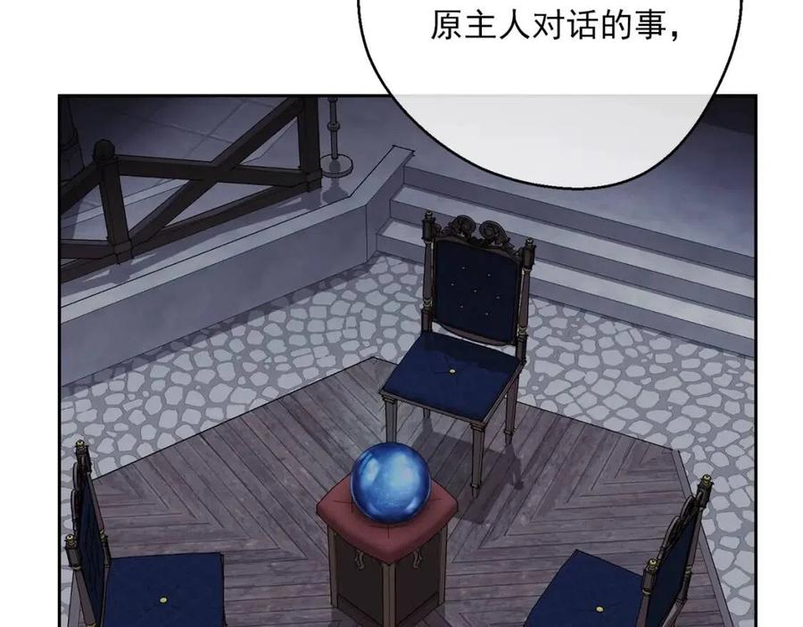 公爵夫人的红茶物语韩漫全集-第109话 水晶球无删减无遮挡章节图片 