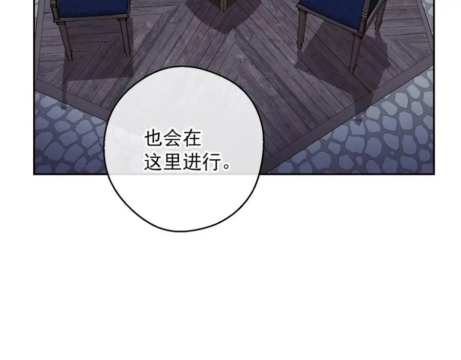 公爵夫人的红茶物语韩漫全集-第109话 水晶球无删减无遮挡章节图片 