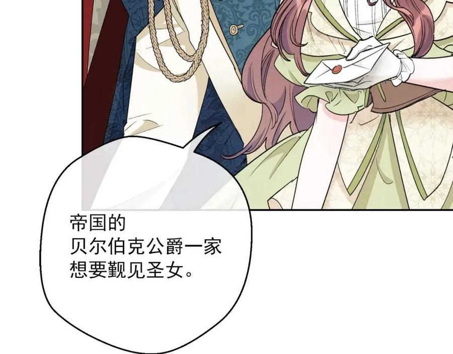 公爵夫人的红茶物语韩漫全集-第109话 水晶球无删减无遮挡章节图片 