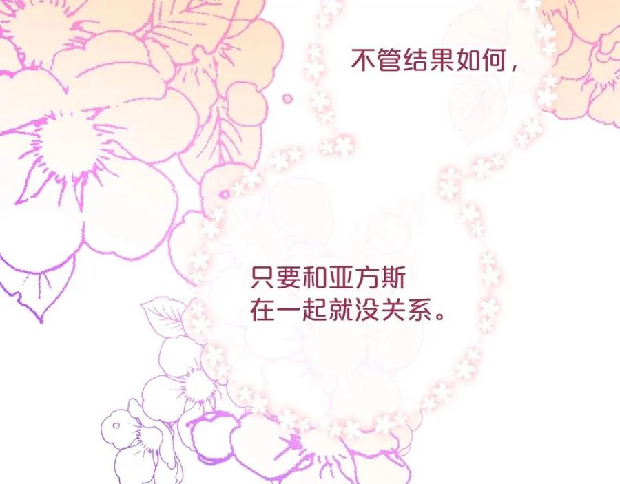 公爵夫人的红茶物语韩漫全集-第109话 水晶球无删减无遮挡章节图片 