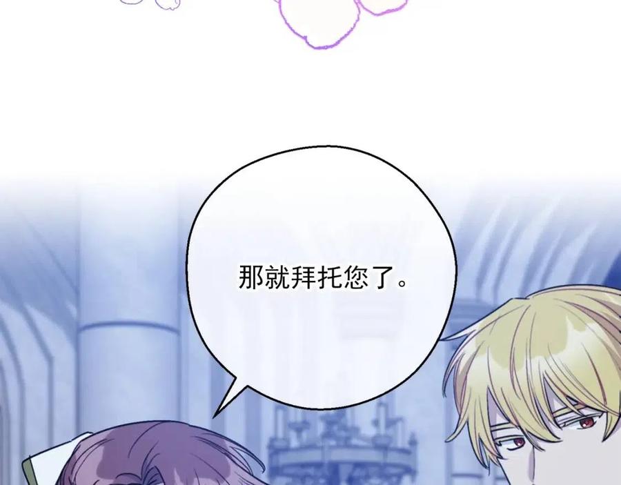 公爵夫人的红茶物语韩漫全集-第109话 水晶球无删减无遮挡章节图片 