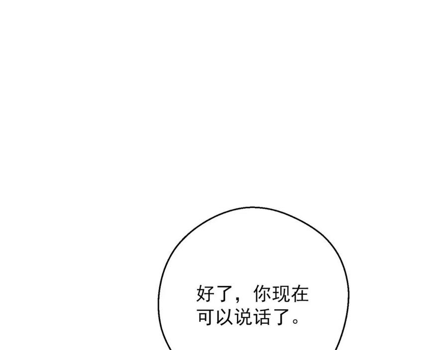 公爵夫人的红茶物语韩漫全集-第109话 水晶球无删减无遮挡章节图片 