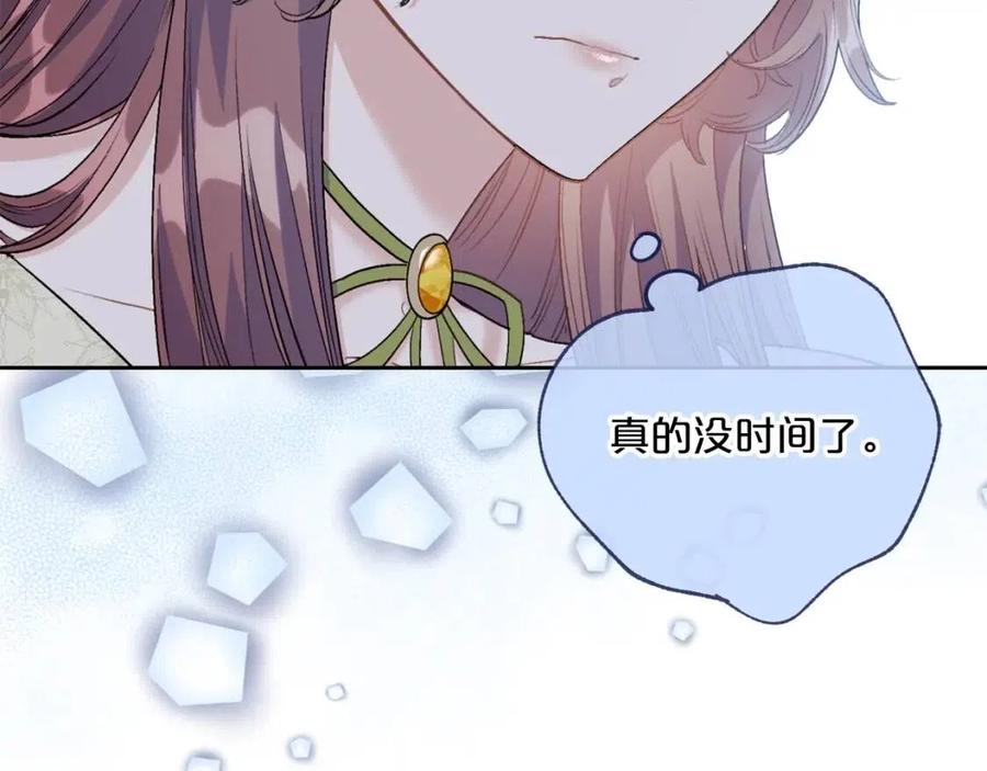 公爵夫人的红茶物语韩漫全集-第109话 水晶球无删减无遮挡章节图片 