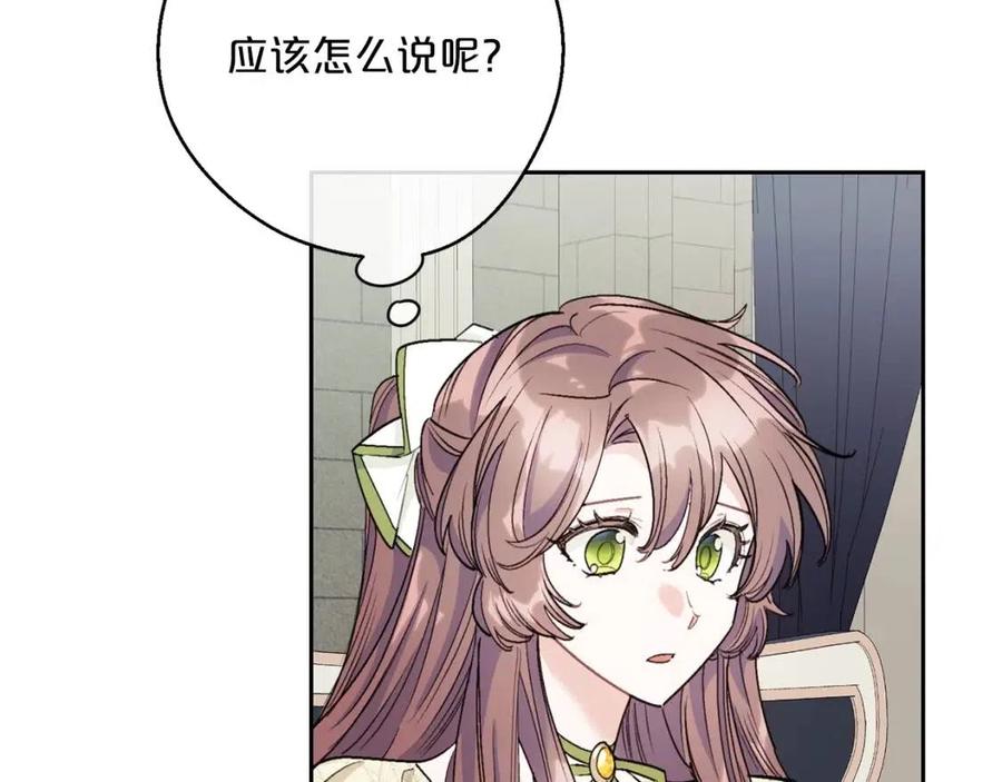 公爵夫人的红茶物语韩漫全集-第109话 水晶球无删减无遮挡章节图片 