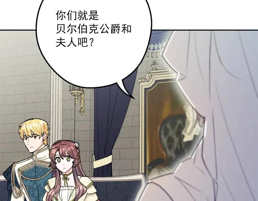 公爵夫人的红茶物语韩漫全集-第109话 水晶球无删减无遮挡章节图片 