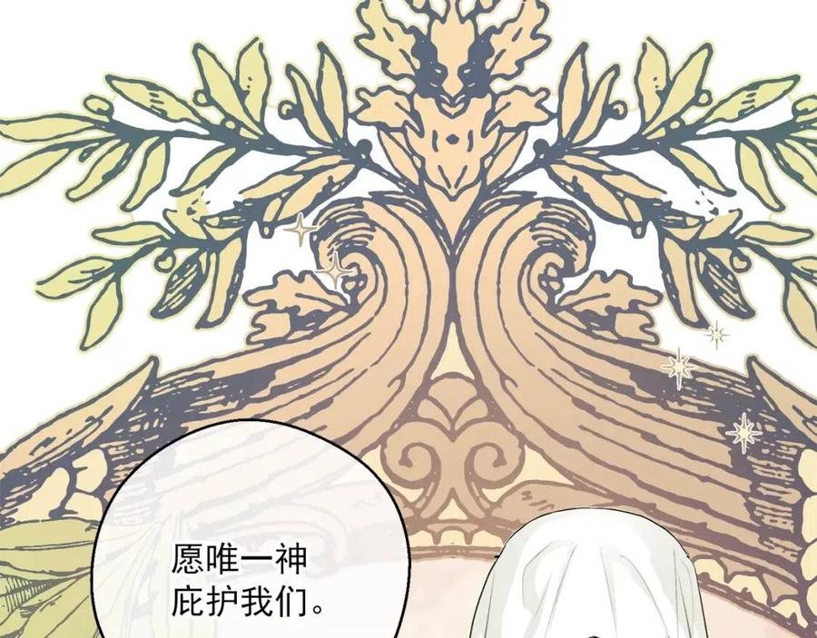 公爵夫人的红茶物语韩漫全集-第109话 水晶球无删减无遮挡章节图片 