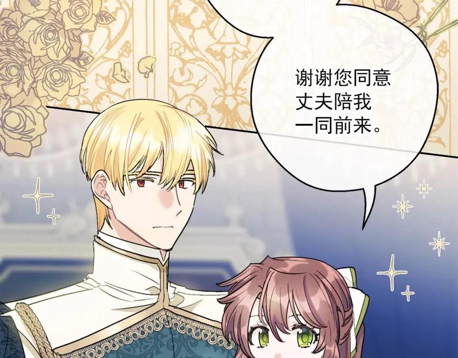 公爵夫人的红茶物语韩漫全集-第109话 水晶球无删减无遮挡章节图片 
