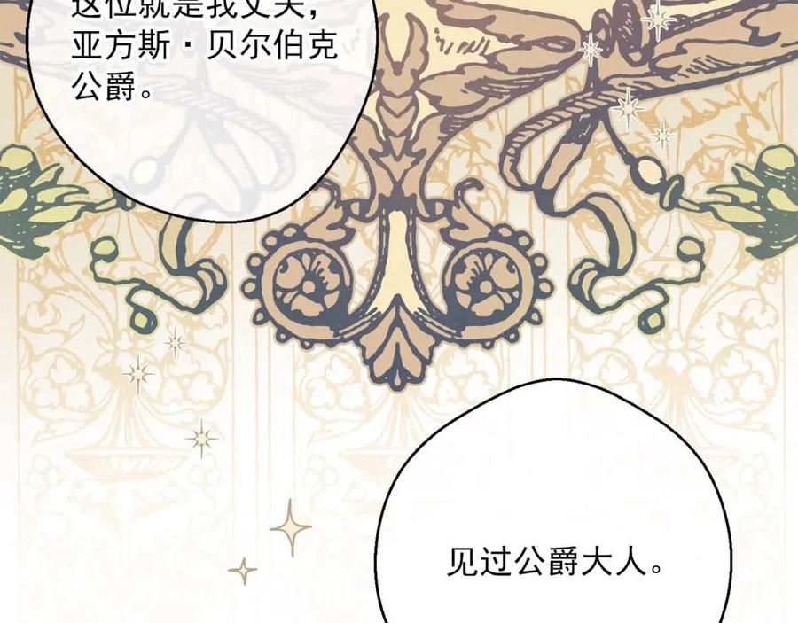 公爵夫人的红茶物语韩漫全集-第109话 水晶球无删减无遮挡章节图片 