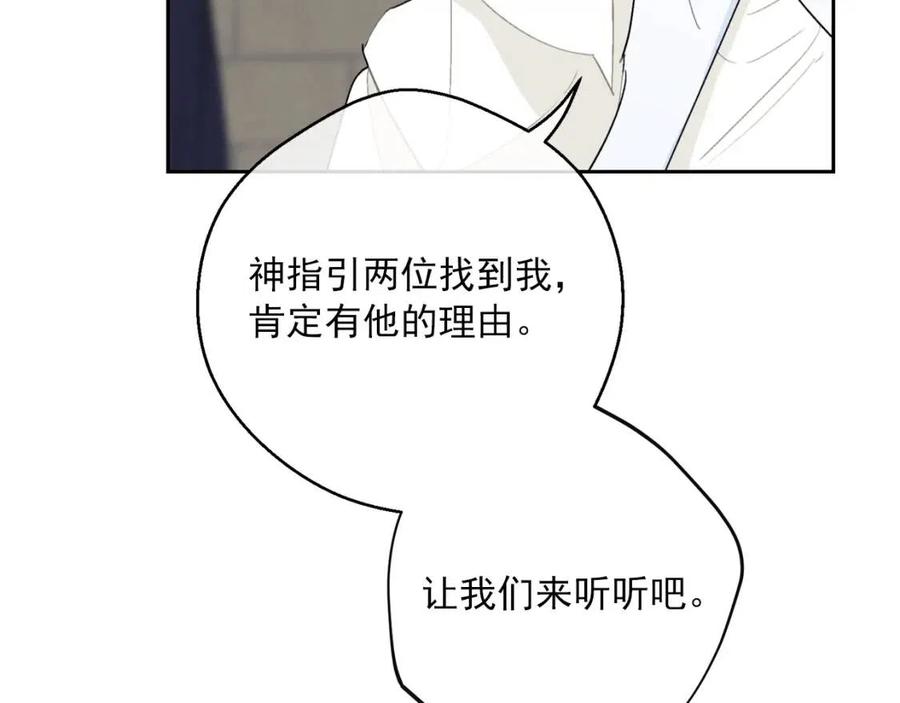 公爵夫人的红茶物语韩漫全集-第109话 水晶球无删减无遮挡章节图片 