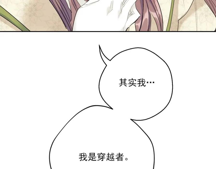 公爵夫人的红茶物语韩漫全集-第109话 水晶球无删减无遮挡章节图片 