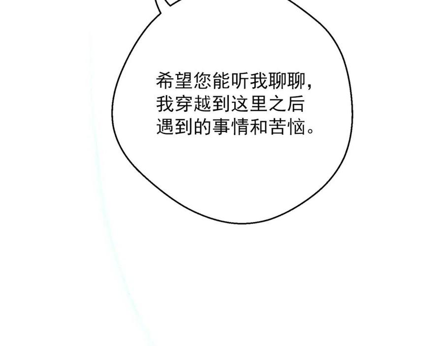 公爵夫人的红茶物语韩漫全集-第109话 水晶球无删减无遮挡章节图片 