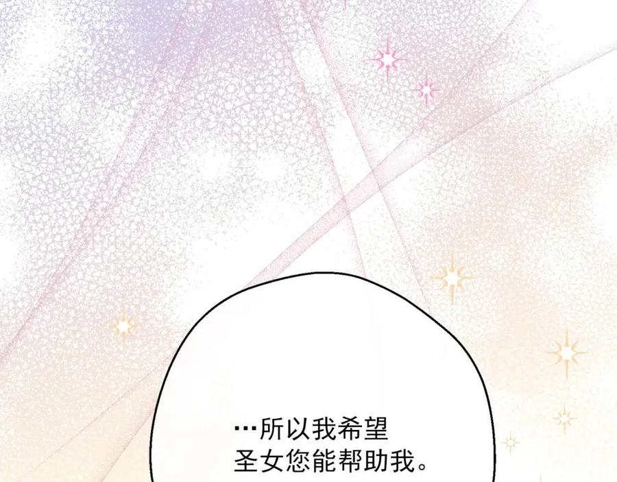 公爵夫人的红茶物语韩漫全集-第109话 水晶球无删减无遮挡章节图片 