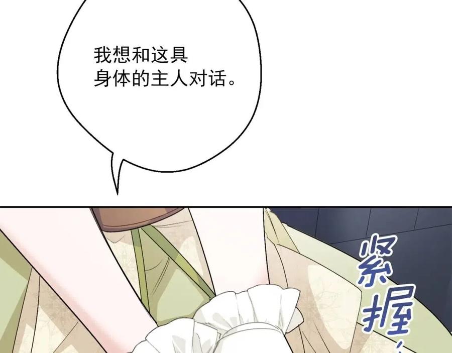 公爵夫人的红茶物语韩漫全集-第109话 水晶球无删减无遮挡章节图片 
