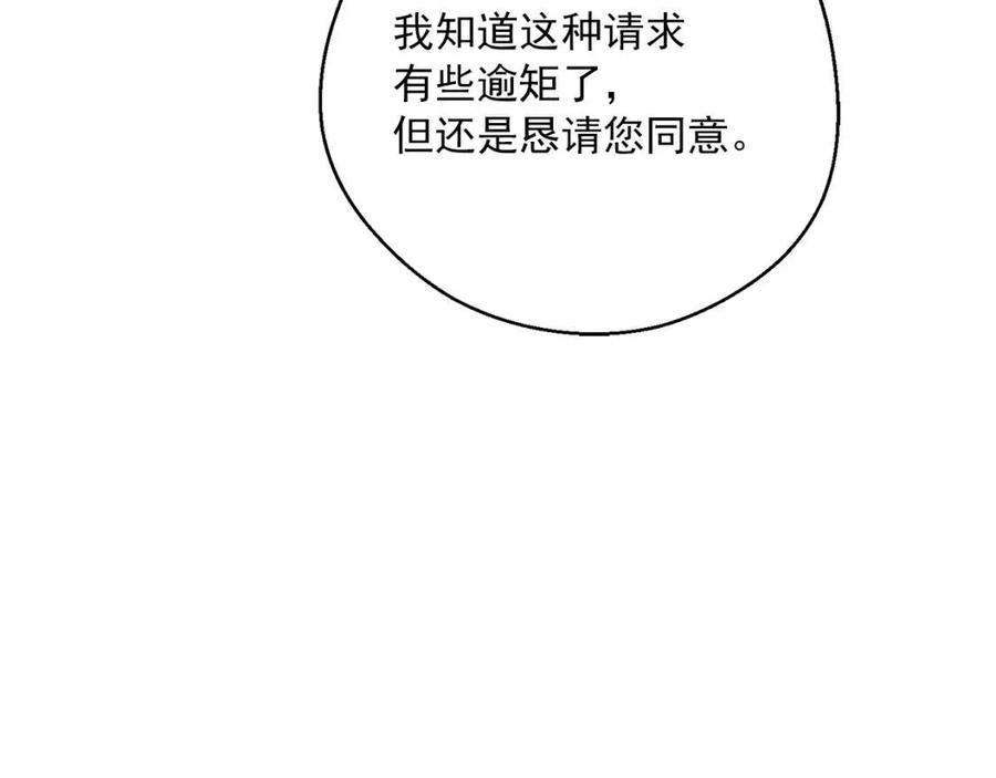 公爵夫人的红茶物语韩漫全集-第109话 水晶球无删减无遮挡章节图片 