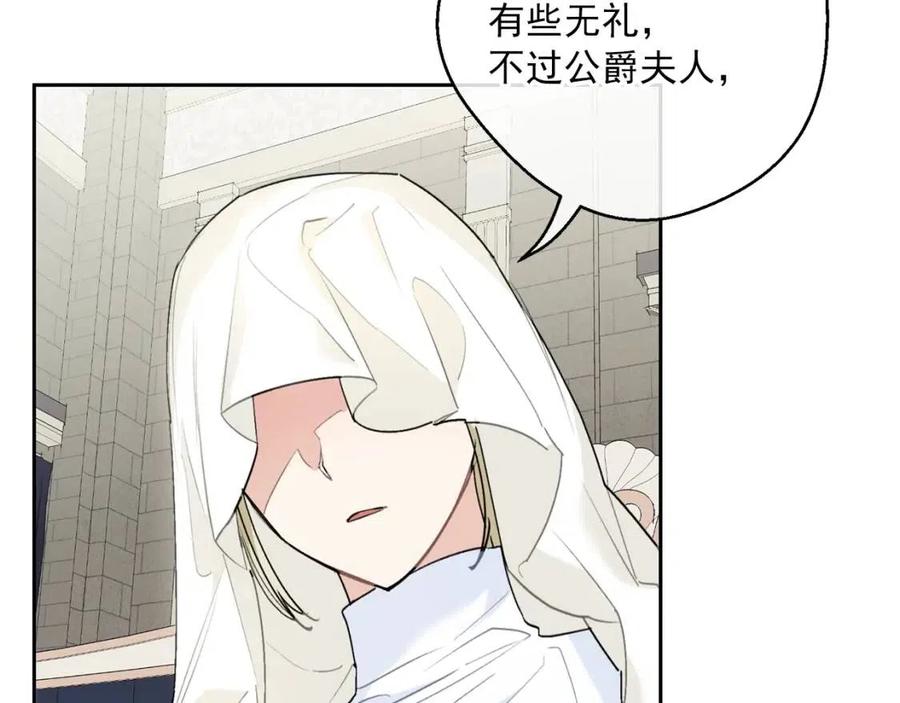 公爵夫人的红茶物语韩漫全集-第109话 水晶球无删减无遮挡章节图片 