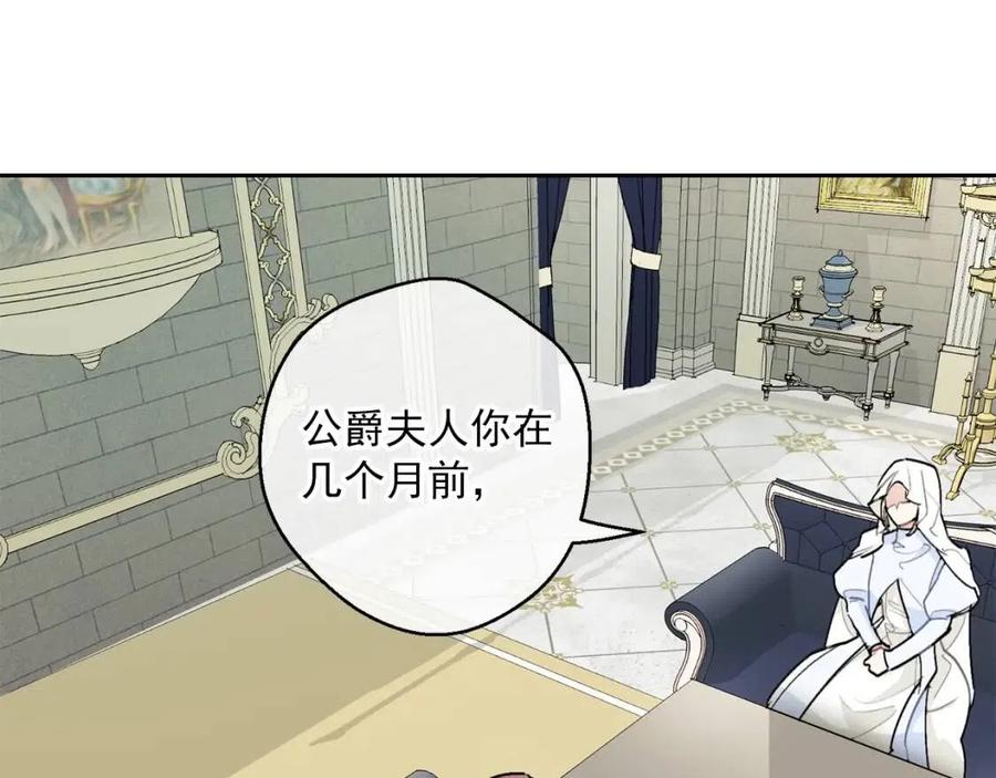 公爵夫人的红茶物语韩漫全集-第109话 水晶球无删减无遮挡章节图片 