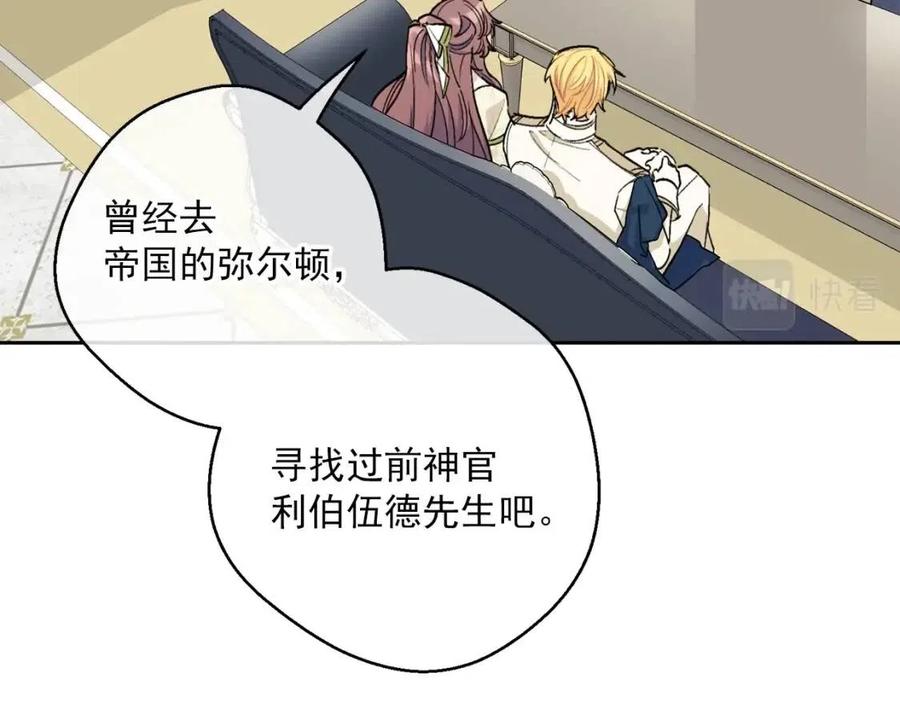 公爵夫人的红茶物语韩漫全集-第109话 水晶球无删减无遮挡章节图片 