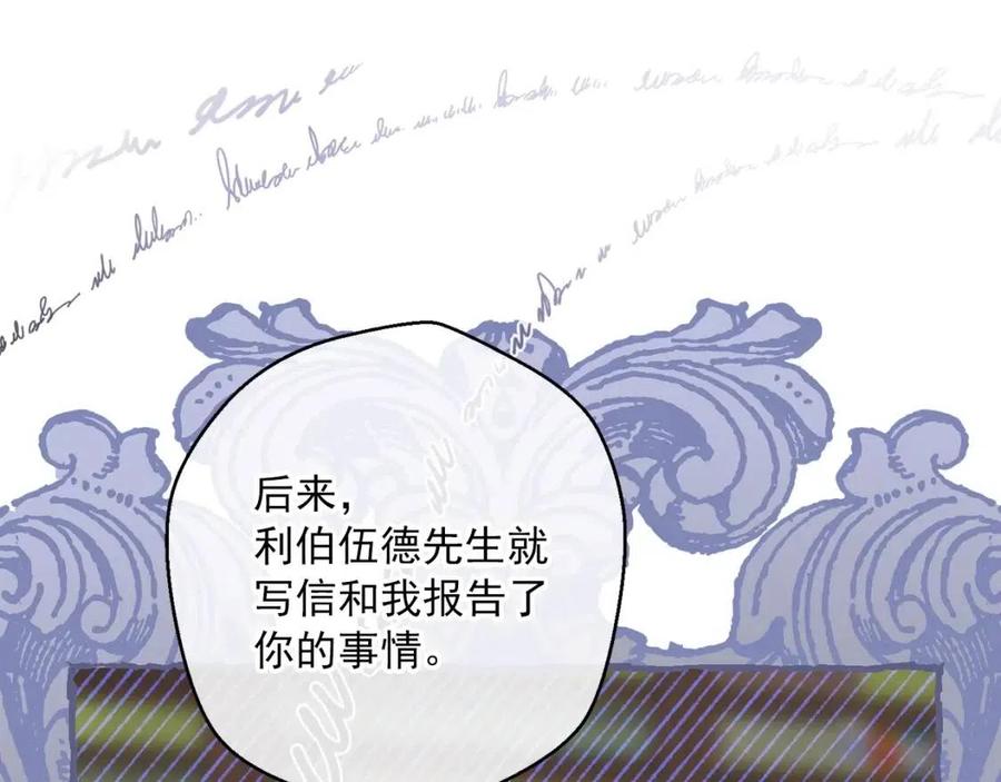 公爵夫人的红茶物语韩漫全集-第109话 水晶球无删减无遮挡章节图片 