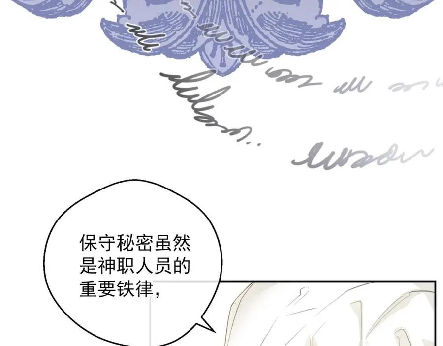公爵夫人的红茶物语韩漫全集-第109话 水晶球无删减无遮挡章节图片 