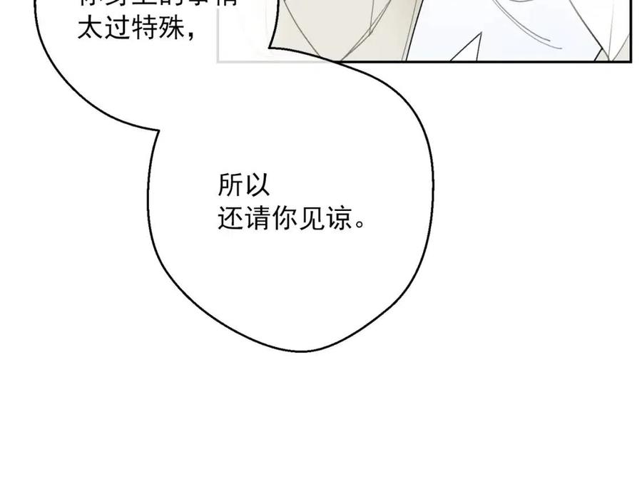 公爵夫人的红茶物语韩漫全集-第109话 水晶球无删减无遮挡章节图片 