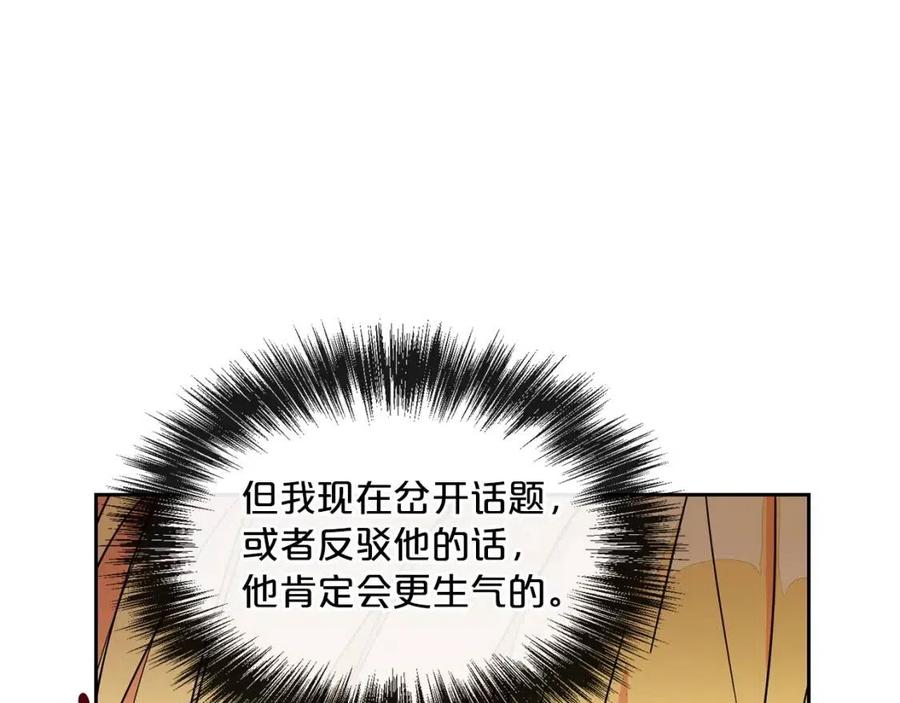 公爵夫人的红茶物语韩漫全集-第11话 一起逛街无删减无遮挡章节图片 